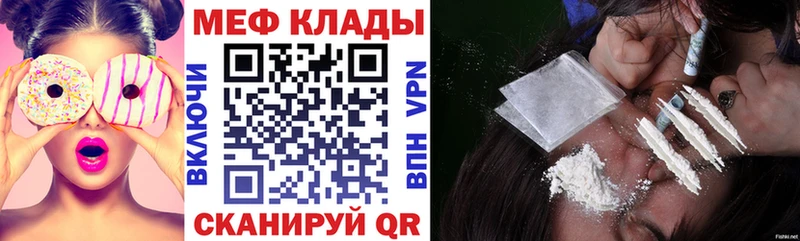 МЯУ-МЯУ кристаллы  Купить где  Углегорск 